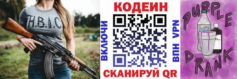 Купить закладки  Отрадное  Codein напиток Lean (лин) 